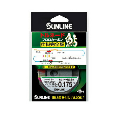 楽天市場 サンライン トルネード鮎 仕掛完全版 フロロカーボン 0 175 0 4 鮎釣り用仕掛け Sunline Tornade Shikake Kanzenban 3個までメール便ok 釣り具 フィッシング ライン 鮎釣り 友釣り 泳がせ釣り 完全仕掛け フロロカーボン サンライン 彦星フィッシング