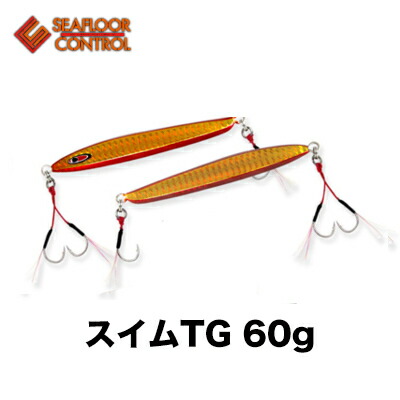 楽天市場 シーフロアコントロール Sfc メタルジグ スイムtg 60g Seafloor Control Swim Tg 60g メール便3個までok 釣り具 フィッシング メタルジグ ルアー オフショア 船 通販 Slj スーパーライトジギング イサキ マダイ 青物 根魚 彦星フィッシング