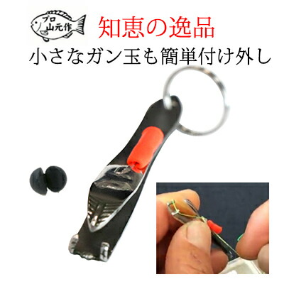 楽天市場 山元工房 ガン玉付け外しyamamoto Kobo Gandamatorihazusi メール便ok フィッシング 釣り具 ウキ フカセ釣り 磯釣り ガン玉付け外し ハリス 彦星フィッシング