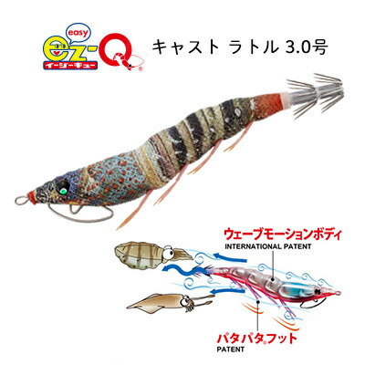 楽天市場 デュエル エギ Ez Q キャスト ラトル 3 5号 Duel Ez Q Cast Rattle 3 5gou 2個までメール便ok 釣り具 フィッシング エギング エギ アオリイカ ツツイカ パタパタ デュエル ヨーヅリ 通販 堤防 彦星フィッシング