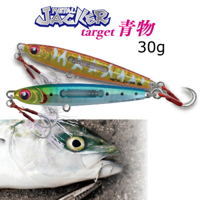楽天市場 ルミカ エクストラーダ メタルジャッカー 青物 30g メタルジグ Lumica Xtrada Metal Jacker Aomono 30g 3個までメール便ok 釣り具 フィッシング ルアー メタルジグ 青物 ブリ ハマチ ヒラマサ カンパチ メッキ アジ サバ カマス 彦星フィッシング 楽天市場 ルミカ エクストラーダ メタルジャッカー 青物 30g メタルジグ Lumica Xtrada Metal Jacker Aomono 30g 3個までメール便ok 釣り具 フィッシング ルアー メタルジグ 青物 ブリ ハマチ ヒラマサ カンパチ メッキ アジ サバ カマス 彦星フィッシング