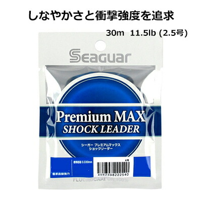 楽天市場 クレハ シーガー プレミアム マックス ショックリーダー 30ｍ 14lb 3 0号 フロロカーボン Kureha Seaguar Premium Max Shock Leader メール便ok 釣り具 フィッシング ライン ショックリーダー フロロカーボン 青物 ライトゲーム ソルト