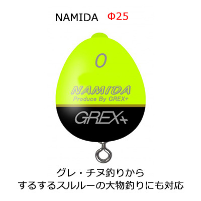 楽天市場 あす楽対応 グレックスプラス ナミダ F30 イエロー カン付きウキ Grex Plus Namida F30 Yellow釣り具 フィッシング ウキ 浮き 環付き 遠投 フカセ釣り グレ メジナ チヌ クロダイ 黒鯛 磯釣り 堤防釣り スルスルスルルー 彦星フィッシング