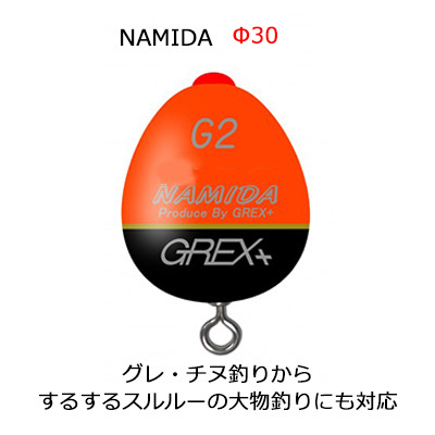 楽天市場 グレックスプラス ナミダ F25 オレンジ カン付きウキ Grex Plus Namida F25 Orange メール便3個までok 釣り具 フィッシング ウキ 浮き 環付き 遠投 フカセ釣り グレ メジナ チヌ クロダイ 黒鯛 磯釣り 堤防釣り スルスルスルルー 彦星フィッシング