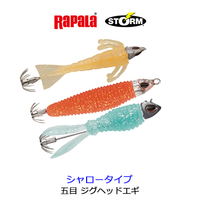 楽天市場 ラパラ ストーム 五目ジグヘッドエギ シャロー 1 5号rapala Storm Gomoku Jighead Egi Shallow 1 5size 3個までメール便ｏｋ 釣り具 フィッシング ライトゲーム ライトエギング おすすめ 通販 エギ ツツイカ ササイカ ヒイカ 彦星フィッシング