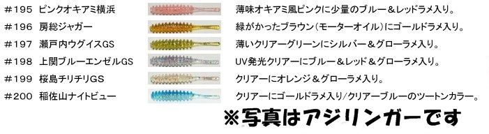 楽天市場 レインズ アジリンガー地域別スペシャルカラーreins Aji Ringer Special Colors釣り具 フィッシング 通販 おすすめ ソフトルアー ワーム アジング メバリング ライトゲーム アジ メール便ｏｋ 彦星フィッシング