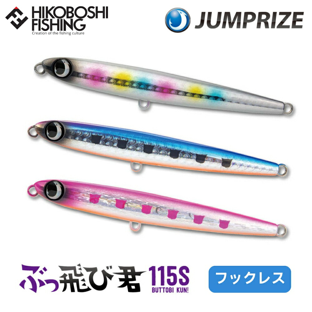 楽天市場】ジャンプライズ(JUMPRIZE) ぶっ飛び君 115S 【釣り