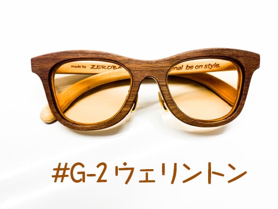 アイウェア Grain #G-2 ウェリントンタイプ 【受注生産】|ヒクシポワタ店