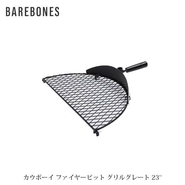 BAREBONES ベアボーンズ カウボーイ ファイヤーピット グリルグレート 23'' オープンファイヤーコレクション BBL20235503000023