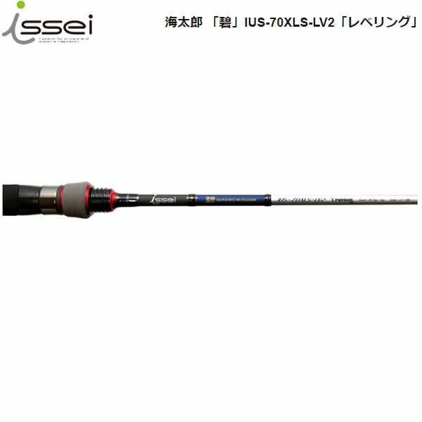 issei 海太郎 碧 IUS-70XULS-LV 釣り竿 楽天市場】一誠 海太郎 碧 IUS-70XLS-LV2 レベリング issei