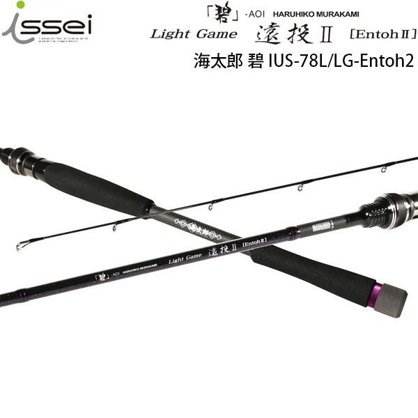 一誠 issei イッセイ 竿 ロッド 海太郎 碧 IUS-78L/LG-Entoh2アジ メバル タチウオ AZRISS240488422｜ハイカム　店