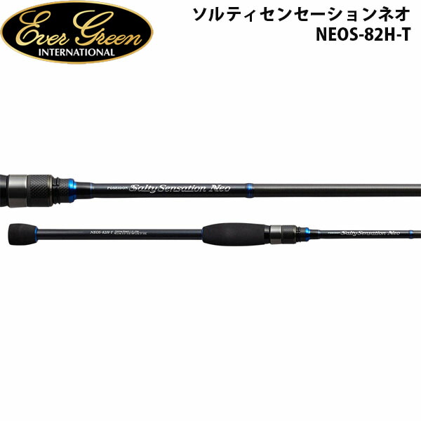 エバーグリーン EVERGREEN ソルティセンセーションネオ NEOS-82H-T 竿 ロッド 2ピース AZREVG265136374