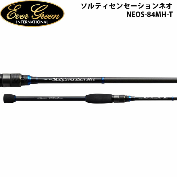エバーグリーン EVERGREEN ソルティセンセーションネオ NEOS-84MH-T 竿 ロッド 2ピース AZREVG266136404