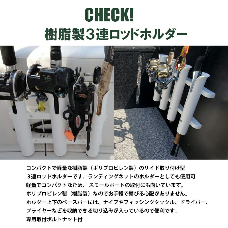3連ロッドホルダー 2セット 専用取付ボルトナット付 ６本収納可能 