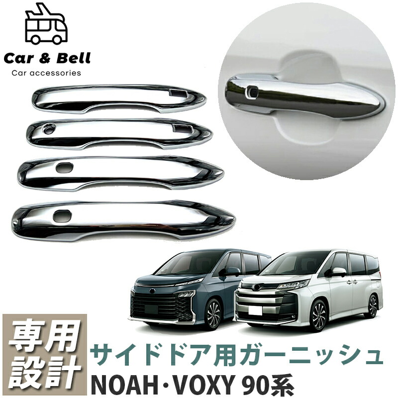 90ヴォクシー、ノア、左右スライドドアピラーガーニッシュ！ トヨタ ピラーガーニッシュ 90系 ノア ヴォクシー専用 90 NOAH