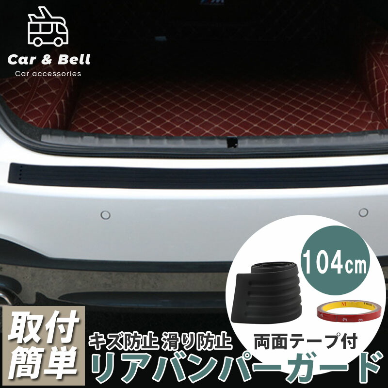 バンパーガード ヒッチメンバー用　ブラック バンパーガード ヒッチメンバー用 ブラック