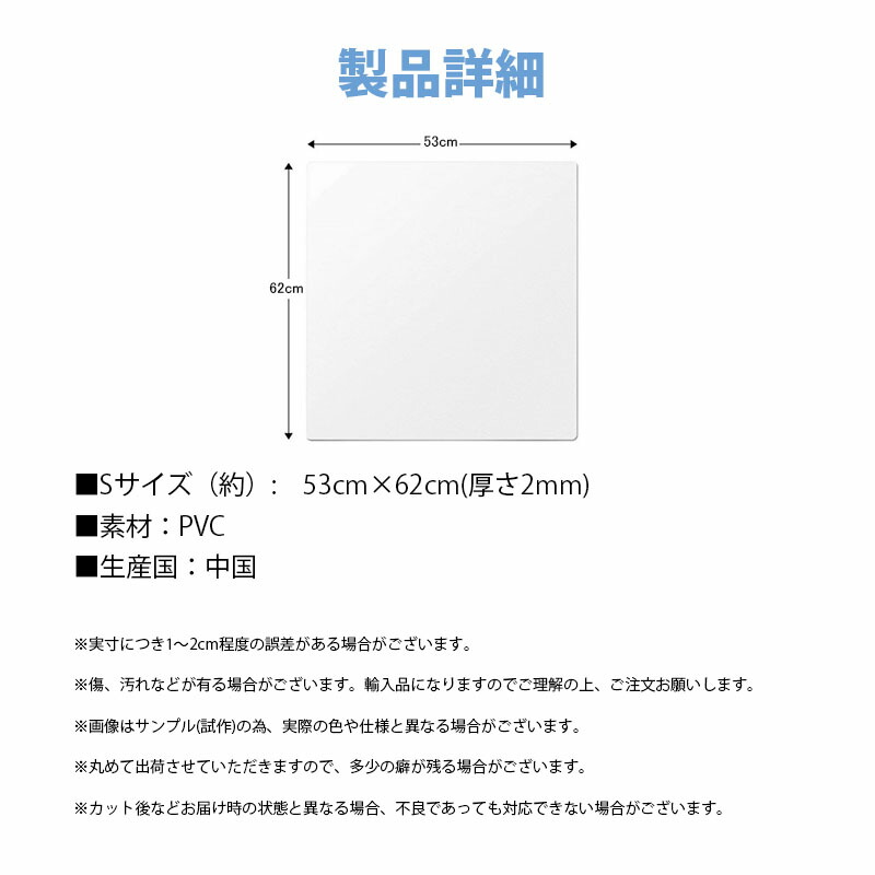 市場 冷蔵庫 厚さ2mm チェアマット 滑り止め 下敷き デスクマット 防水マット 冷蔵庫マット PVC製 傷防止 床保護 Sサイズ キズ防止  凹み防止 53×62cm マット