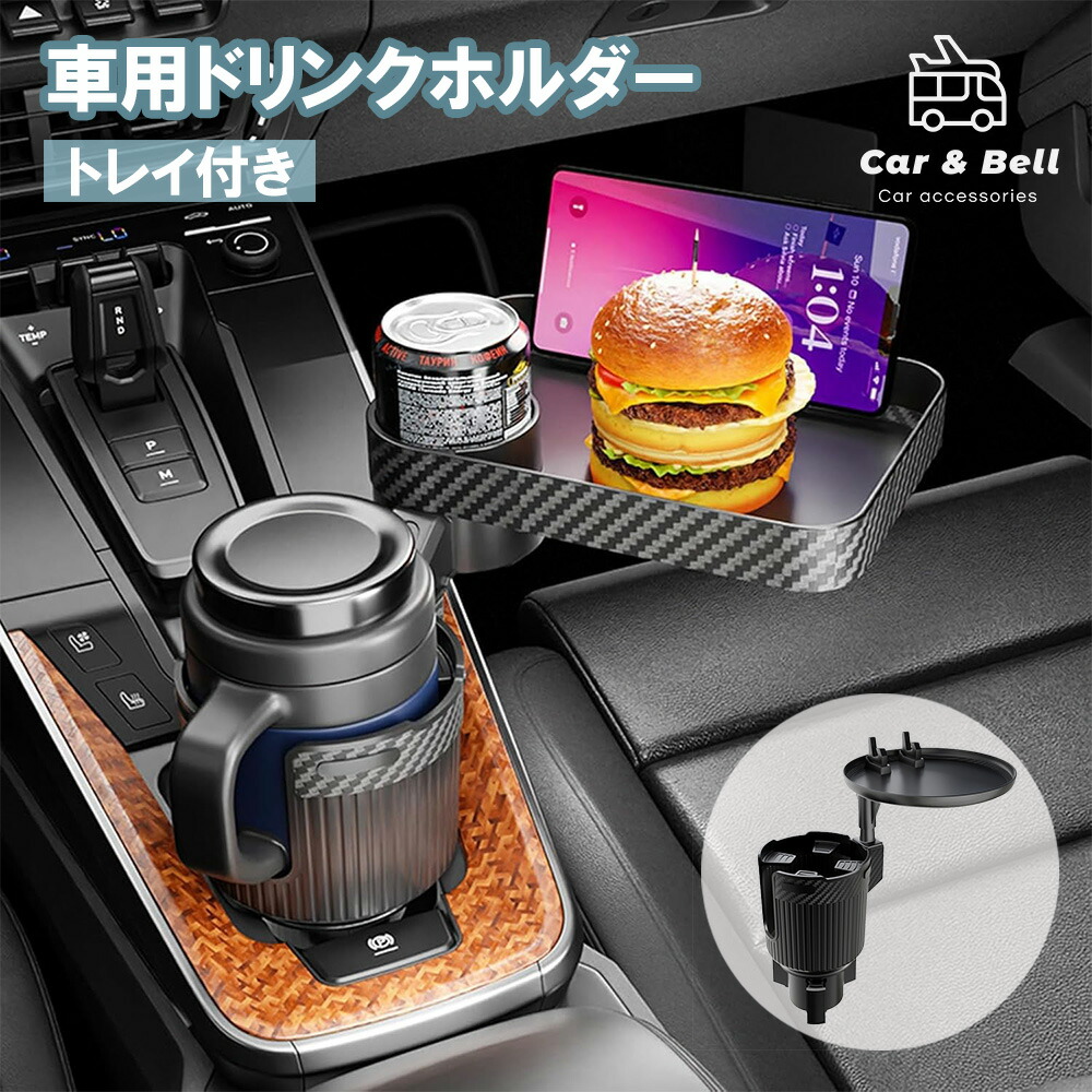 楽天市場】カップホルダー 車用ドリンクホルダー 2in1 多機能