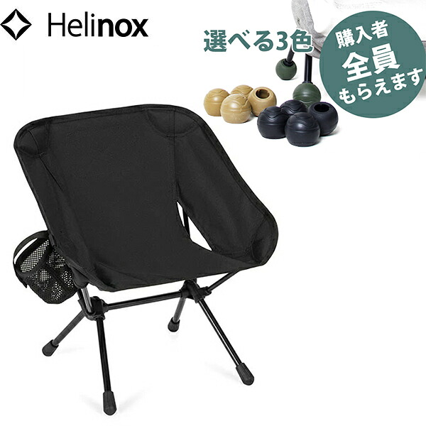 ヘリノックス Helinox【フットカバープレゼント】アウトドアチェア 椅子 タクティカルチェアミニ ブラック 折りたたみ 軽量 コンパクト キャンプ バーベキュー PRHEL19755056001000