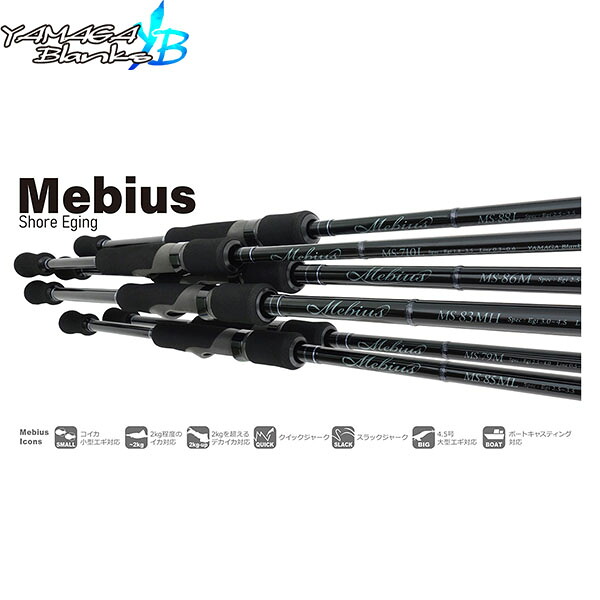 YAMAGA Blanks ヤマガブランクス Mebius 710L メビウス Mebius エギング 竿 ロッド スピニングモデル 2ピース YBS4571584100548