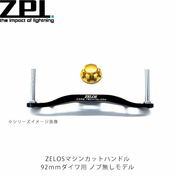 楽天市場】ZPI ベイトリール用ハンドル ZELOS マシンカット