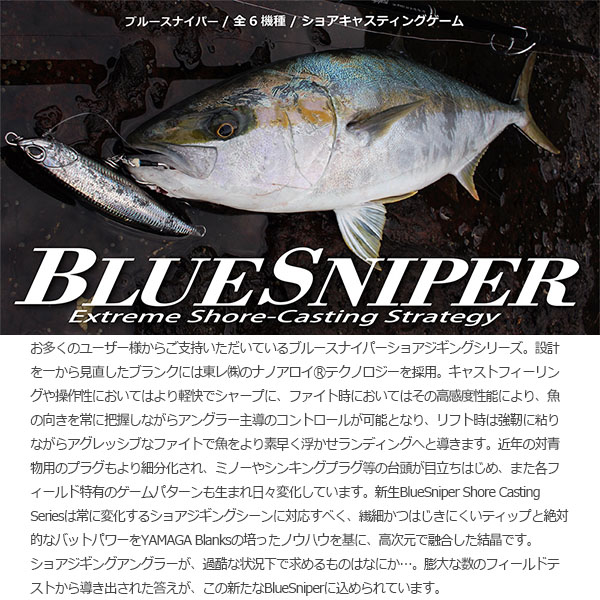 〇〇 YAMAGA Blanks ヤマガブランクス BlueSniper ブルースナイパー