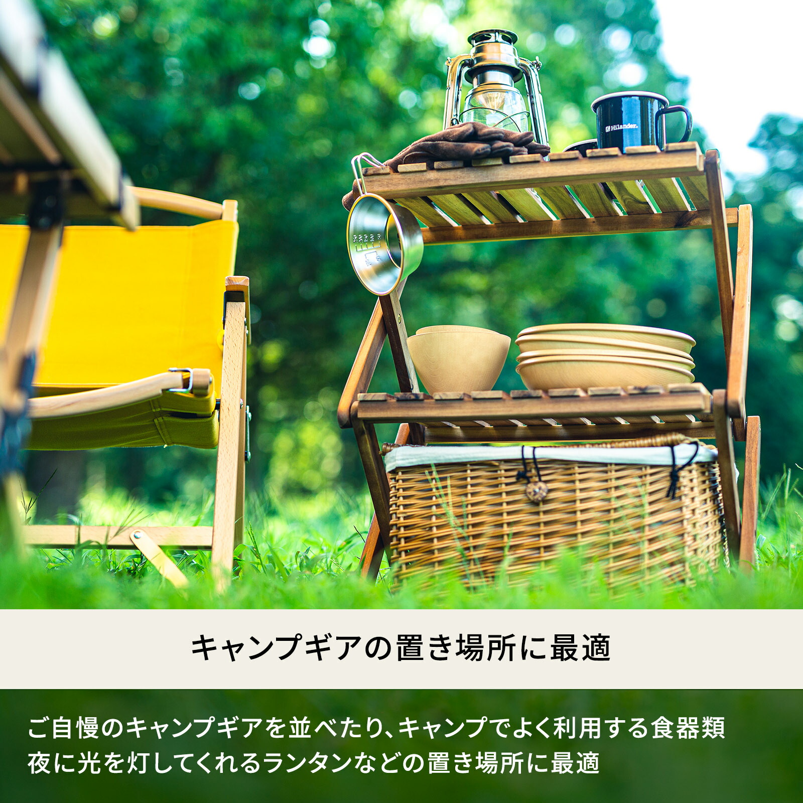 Hilander(ハイランダー) ウッド3段ラック 600 専用ケース付き UP-2576