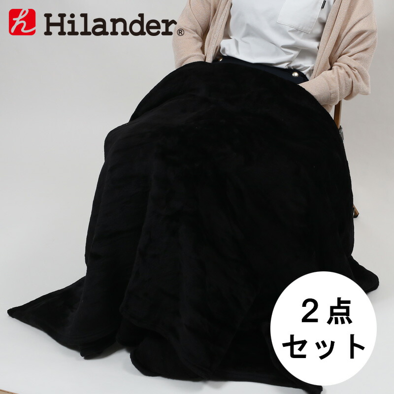 最大の割引 Hilander(ハイランダー) 難燃ブランケット【お得な2点セット】 ブラック N-012-SET Kokunai  Hassou-css.edu.om