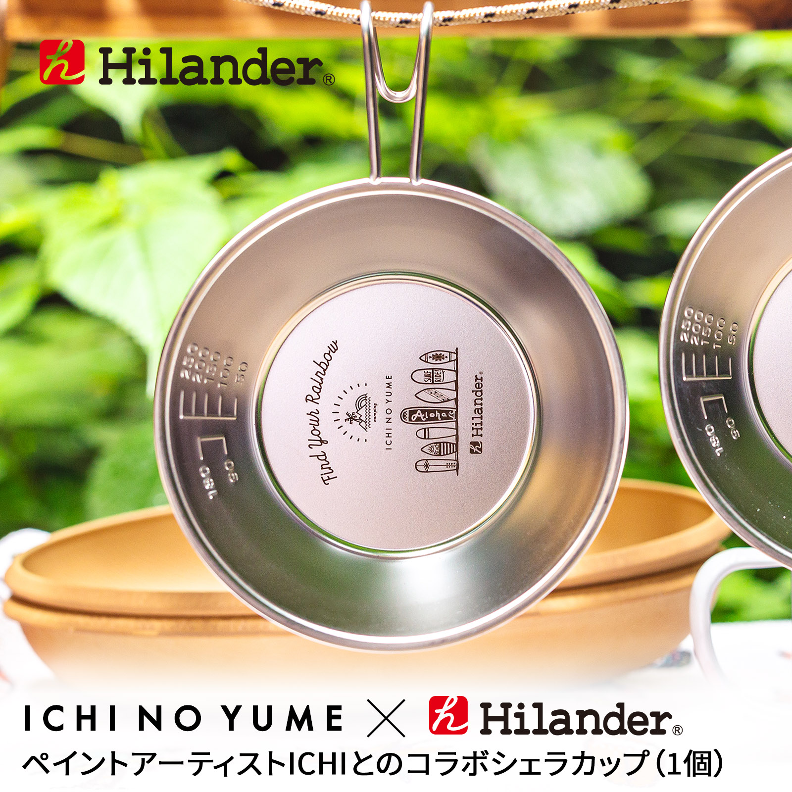 Hilander ハイランダー シェラカップ シルバー HCA-007S [定休日以外毎日出荷中]