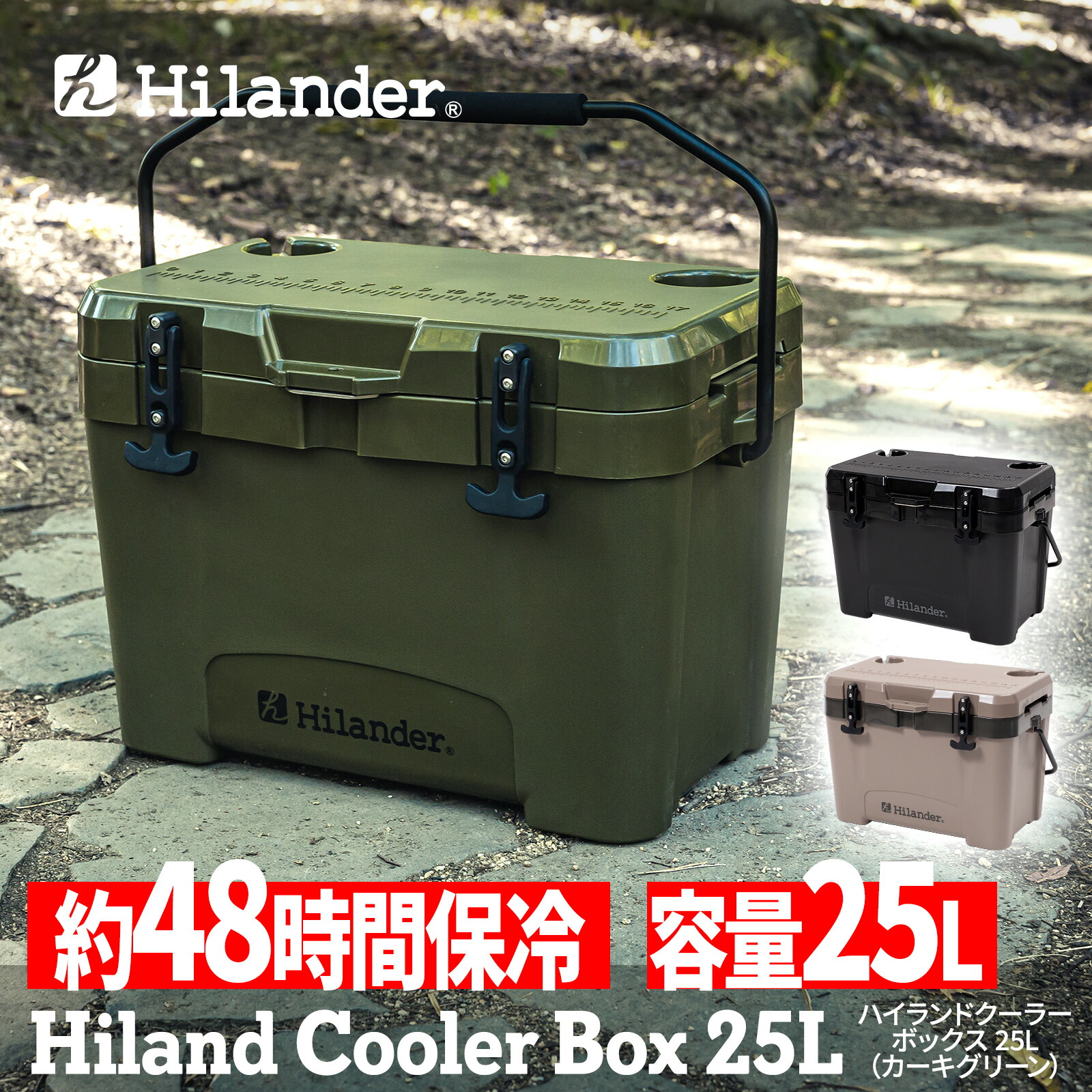 Hilander(ハイランダー)ハイランドクーラーボックス25L【1年保証】カーキグリーンHCT-033