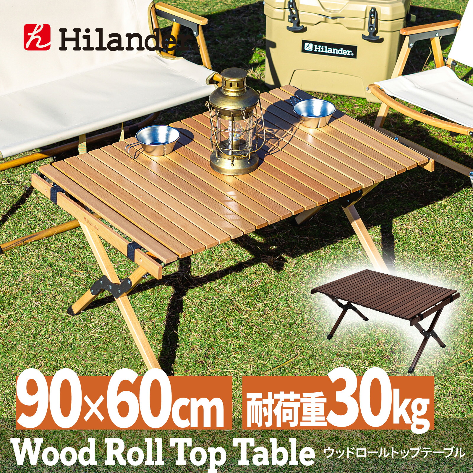 楽天市場】 Hilander(ハイランダー) バンブーロールトップテーブル アウトドアテーブル 折りたたみ【1年保証】 120 ダークブラウン  HCT-016 : Hilander 公式ストア 楽天市場店