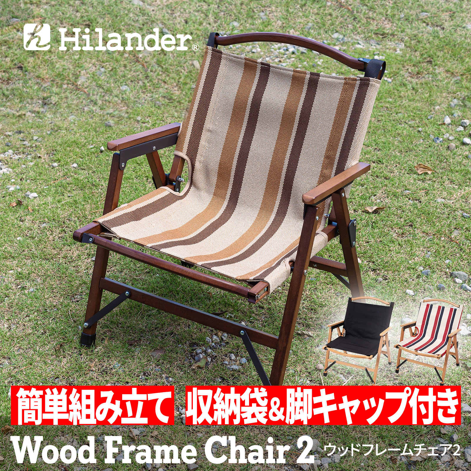 Hilanders ウッドフレームチェア　コットン　 2脚セット Amazon.co.jp: Hilander(ハイランダー) ウッドフレームチェア