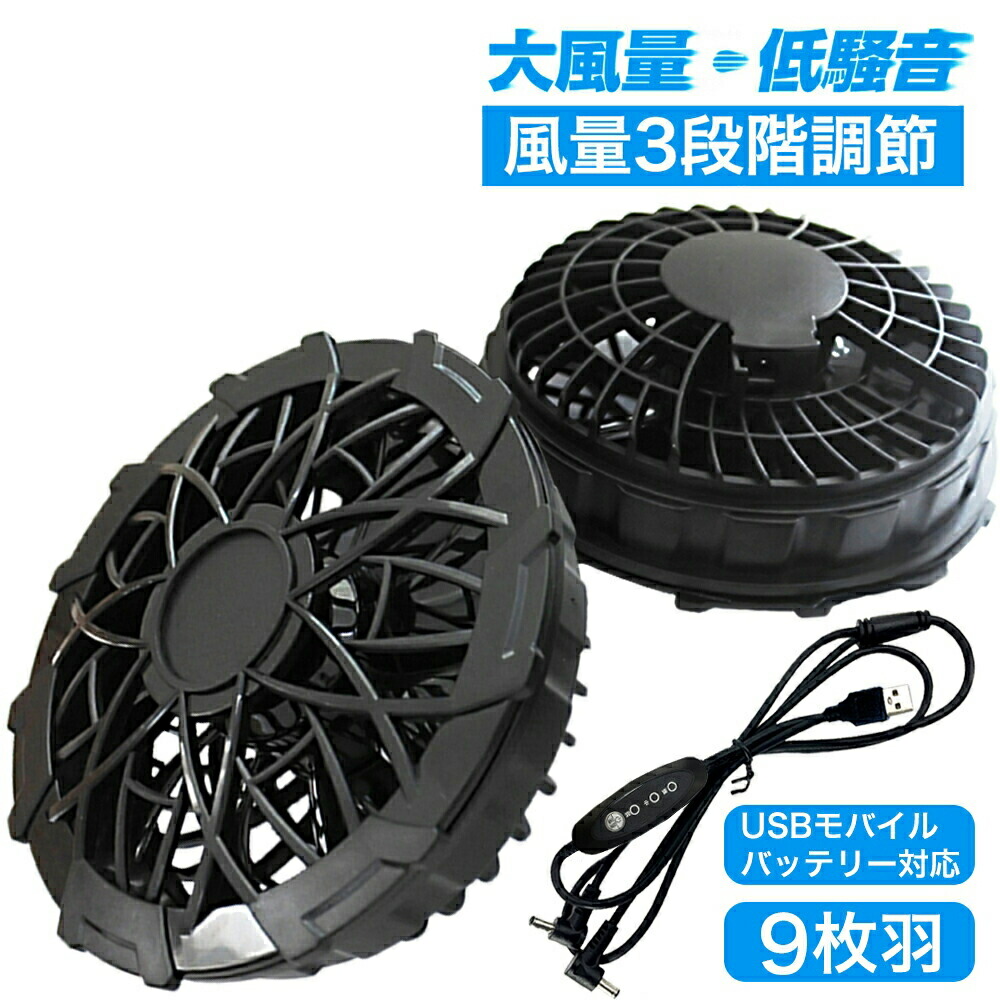 日本製 、作業着用 ファンユニット❗２セット❗プロフ必読。 日本製 、作業着用 ファンユニット❗2セット❗プロフ必読