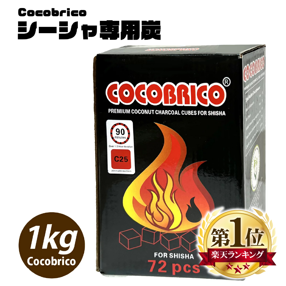 楽天市場】シーシャ チャコール 炭 Cocobrico ココブリコ 水たばこ