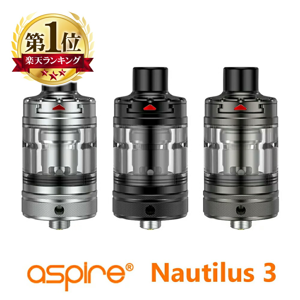 楽天市場】Aspire Nautilus 3 アトマイザー 24mm 510 コイル 1.8Ω 0.7Ω