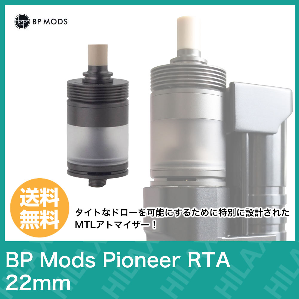 スーパーsale 10 Off 送料無料 Bp Mods Pioneer Rta 22mm Dlc 3 7ml 510 ビーピー モッズ パイオニア アトマイザー Rta タンク 電子タバコ Vape ベイプ Tank Dl Mtl 爆煙 Hilax Alittlepeaceofmind Co Uk