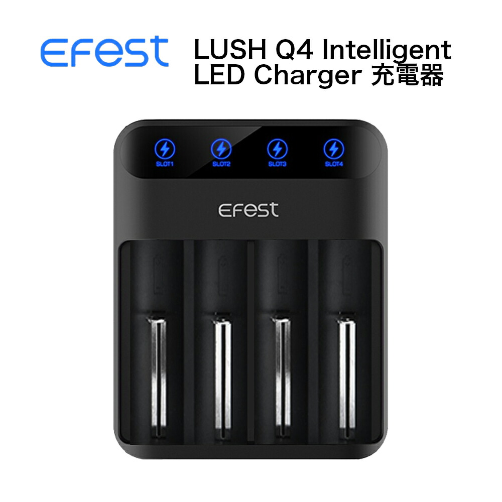送料無料 電子タバコ バッテリー アクセサリー Efest LUSH Q4 Intelligent LED Charger イーフェスト 充電器 最新デザインの VAPE ラッシュ 高級感 チャージャー ベイプ バッテリー無 リチウムバッテリー Hilax