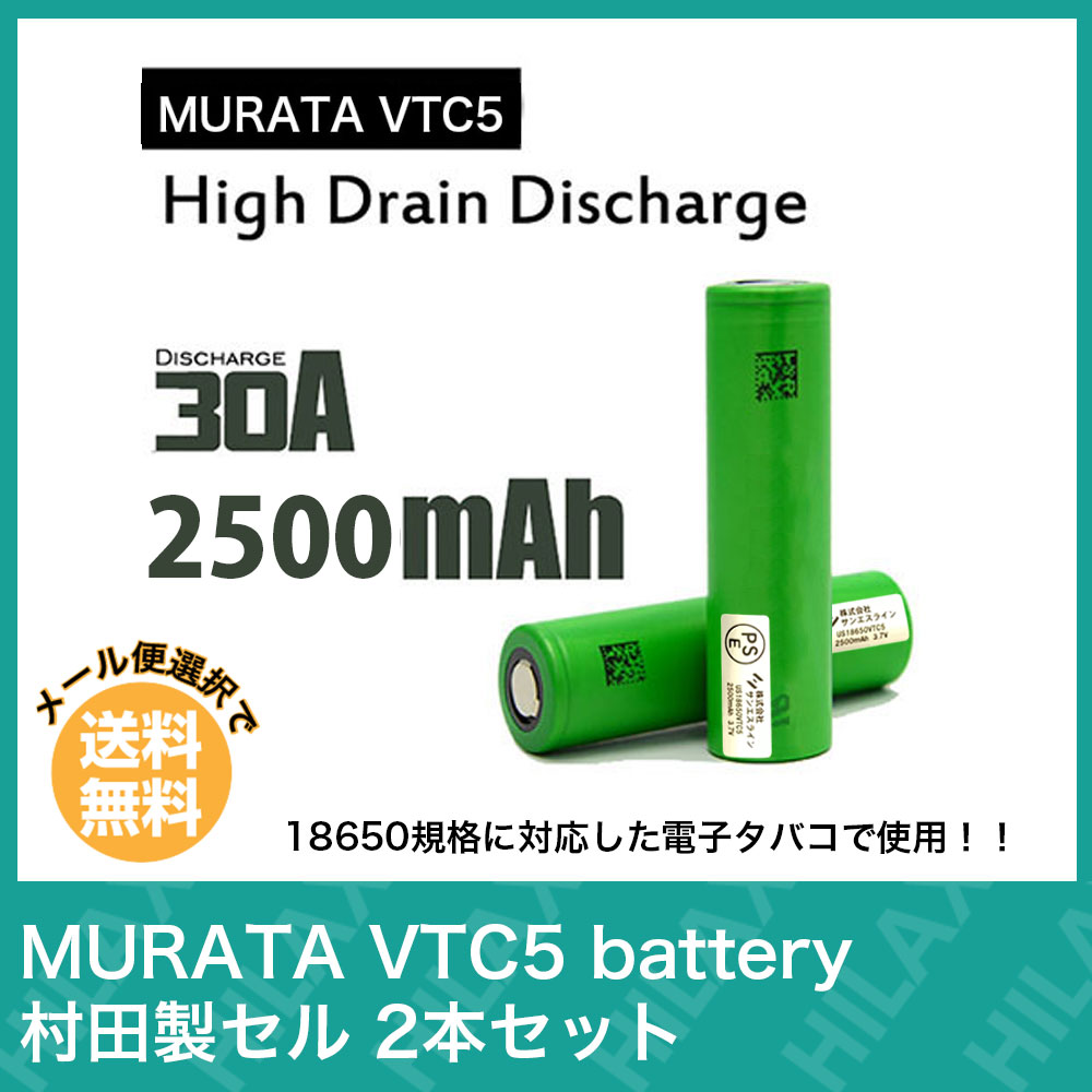 MURATA VTC5 Battery 村田製セル 2本セット 電子タバコ フラットトップ バッテリー IMR リチウムイオン 電池 18650  リチウムマンガン バッテリー ル ブィティシー セル VAPE ベイプ 爆煙 安全 Hilax 電子タバコ・ベイプ