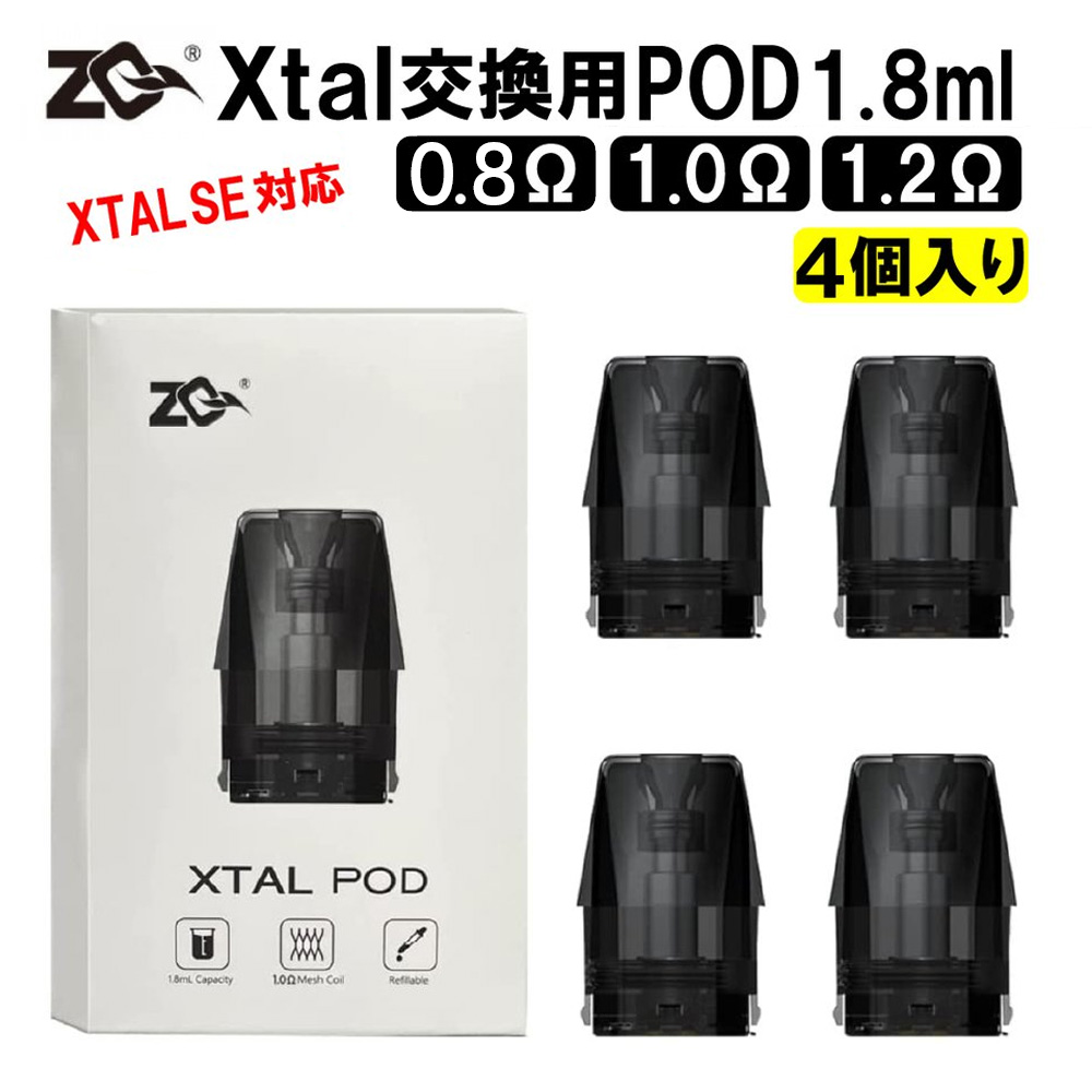 楽天市場 メール便送料無料 Zq Xtal Pod 交換用 Pod 4個セット ゼットキュー エクスタル クリスタル ポッド カートリッジ 1 0w 1 2w 交換用pod コイル 1 8ml Dl Mtl ボトムフィル 電子タバコ Vape ベイプ Pod型 に便利なニードルボトル付 爆煙 Hilax Hilax