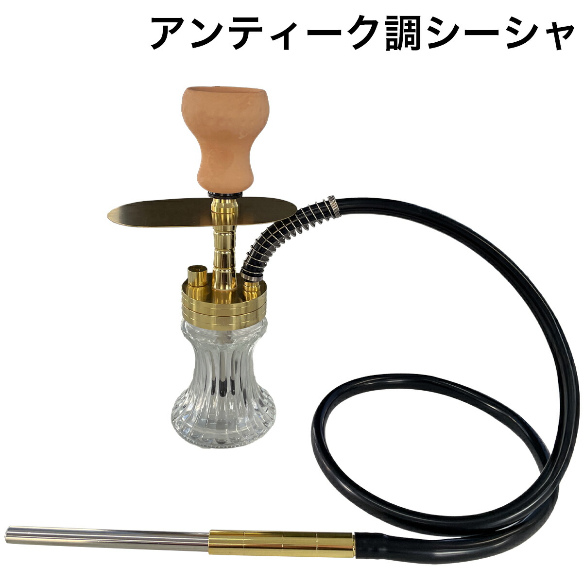 楽天市場】シーシャ フーカ Shisha Hookah セット 本格 本体 小型 持ち運び アンティーク 水パイプ 水タバコ ナルギレ インテリア  オブジェ おしゃれ Hilax : Hilax