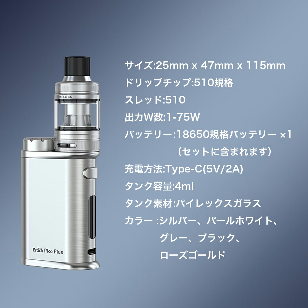 送料無料 Eleaf Istick Pico Plus Melo 4s Kit バッテリー セット イーリーフ アイスティック ピコ プラス スターターキット 電子タバコ Vape ベイプ 本体 Mod アトマイザー クリアロマイザー 4ml 24mm 爆煙 Hilax Umu Ac Ug