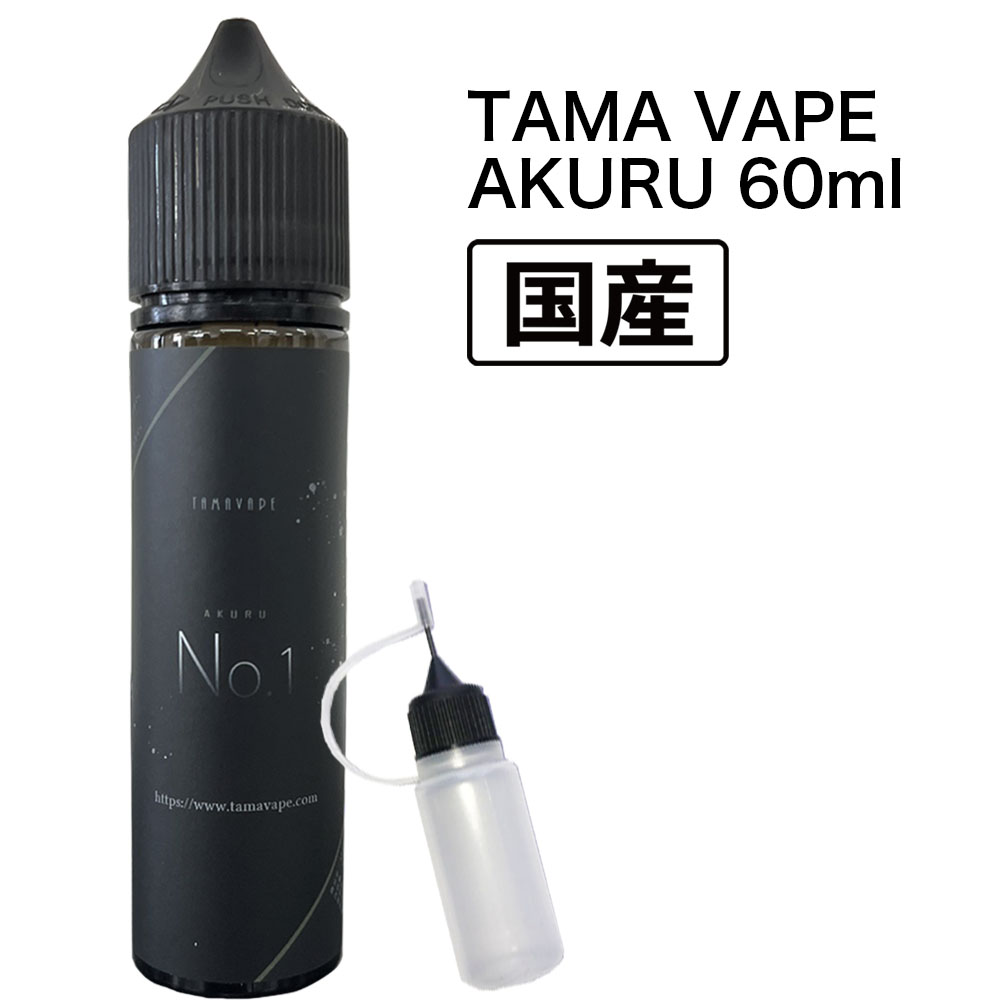 市場 TAMA pod型 アクル ベイプ 60ml アーモンド AKURU フレーバー に便利なニードルボトル付 ヘーゼルナッツ VAPE タマ  ピーナッツ リキッド