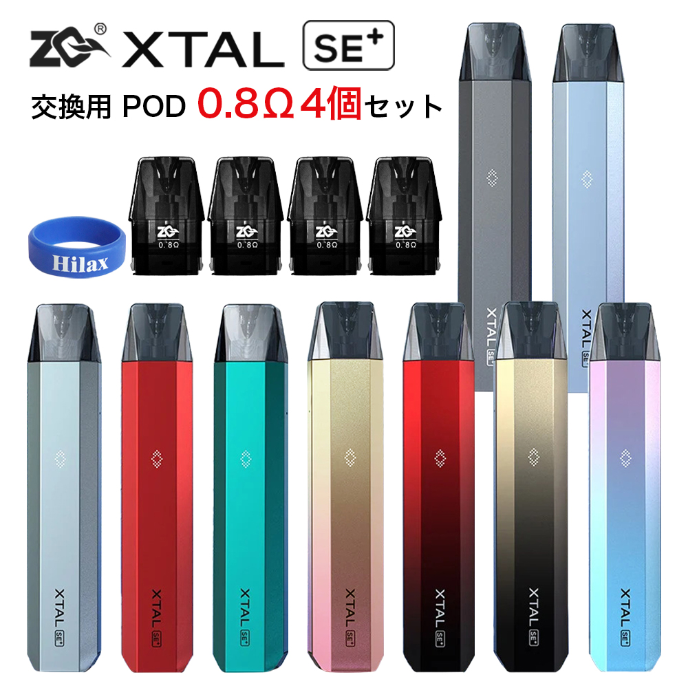 楽天市場】ZQ Xtal SE+ POD + 交換用 POD 0.8Ω 4個入り ゼットキュー