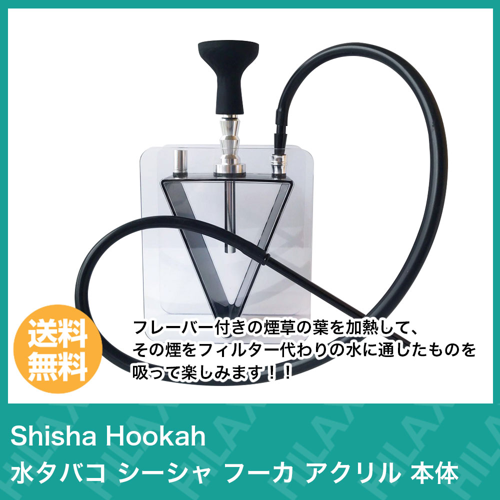 水パイプ 送料無料 本体 本体 おしゃれ 水タバコ 電子タバコ Shisha Hookah フーカ シーシャ 安定のスクエア型 割れにくいアクリル素材 立方体 本体 Vape ベイプ フーカー Hilax 水パイプ 送料無料 本体 本体 おしゃれ 水タバコ 電子タバコ Shisha Hookah フーカ シーシャ 安定のスクエア型 割れにくいアクリル素材 立方体 本体 Vape ベイプ フーカー Hilax