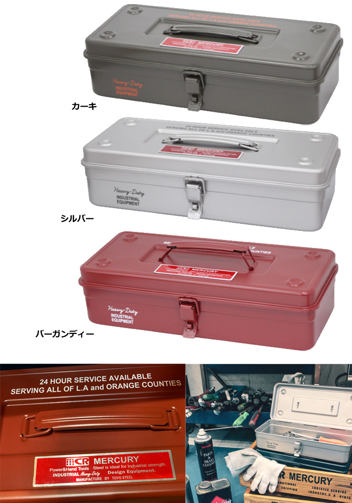 楽天市場 Mercury Stacking Tool Box ハード過ぎないアメリカンなスツールボックス スタッキングできるから収納しやすい スチール製の工具箱 Warme