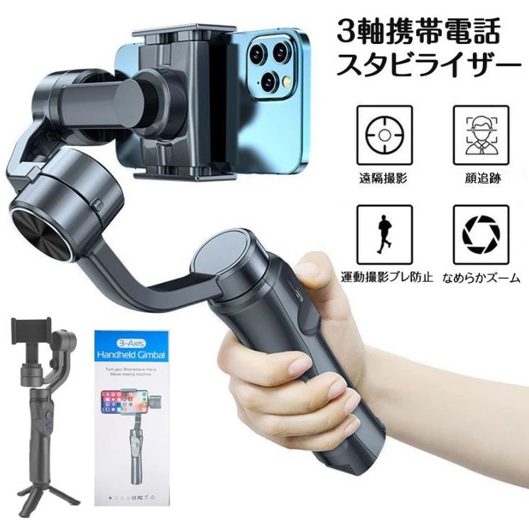 3軸携帯電話スタビライザー 手持ち 自撮り棒 スマートフォトスタビライザー ジンバル スマホ用ジンバル 水平撮影と垂直撮影を自由に切り替える　 動画撮影 携帯電話スタビライザー 三脚多機能 写真補助ツール＼送料無料／｜ハイライトショップ