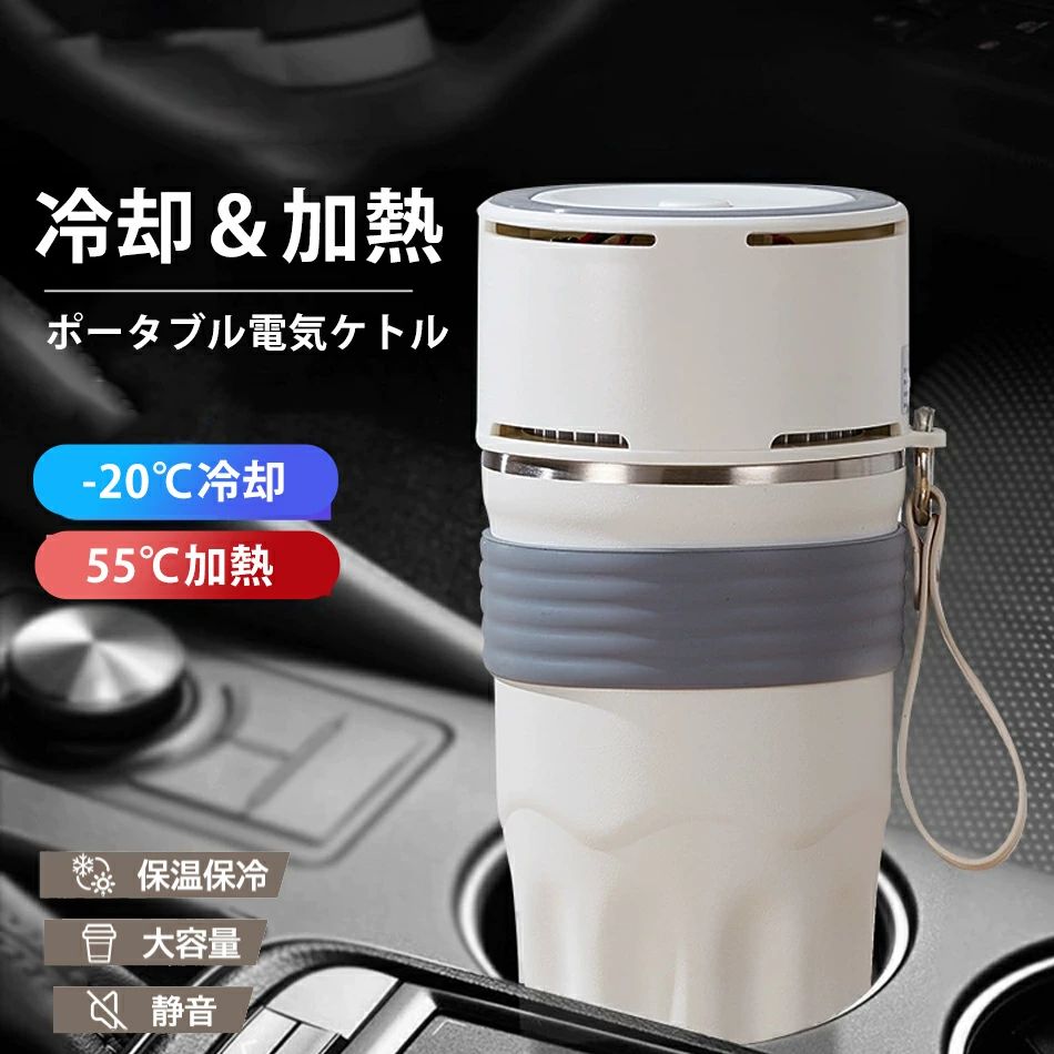 熱ポータブル冷却?加熱ボトルペルチェ素子搭載-20℃冷却＆55℃加熱真空断熱二重構造＆510mlの大容量で長時間保温?保冷を実現旅行カップ｜ハイライトショップ