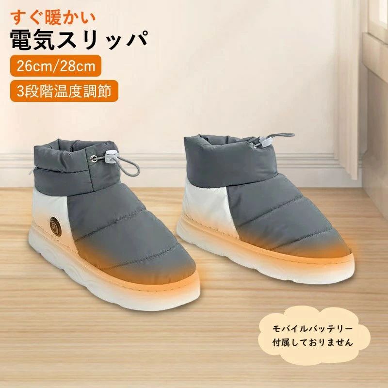 ルームシューズ 室内履き 男女兼用 省エネ 電気足温器 スリッパ コードレス 丸洗い可 防寒 電熱スリッパ フットウォーマー 3段階｜ハイライトショップ