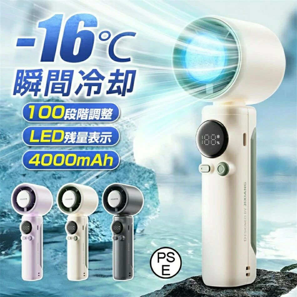 瞬間冷感 冷却プレート ハンディファン 静音 100段風量 充電式 ハンド 4000mAh ミニ 小型 手持ち扇風機｜ハイライトショップ