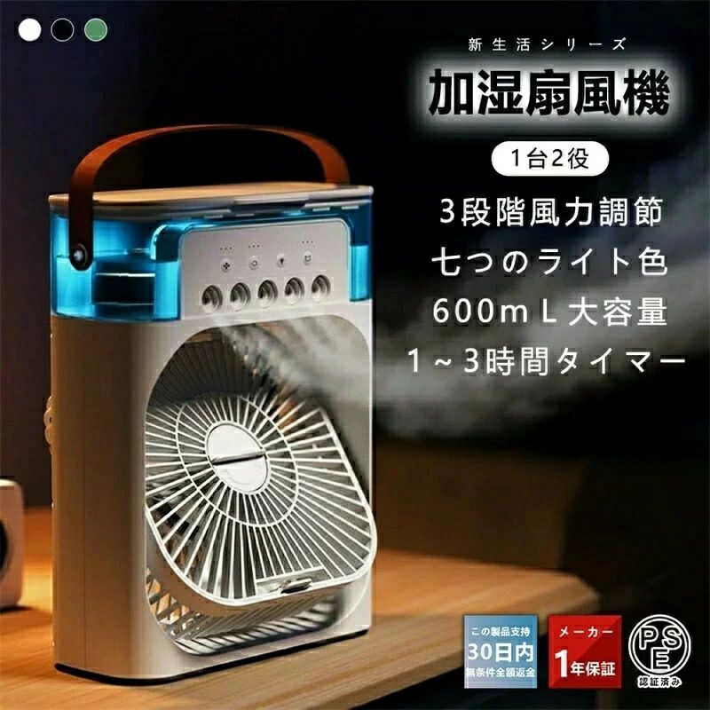 Type-C 5V/1A 風量3段 ミスト2段 スポットクーラー 静音 3段階風量調節 冷風扇｜ハイライトショップ